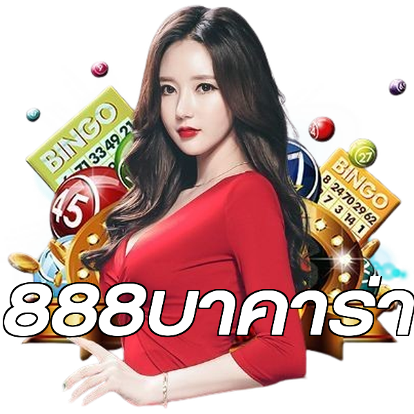 888บาคาร่า