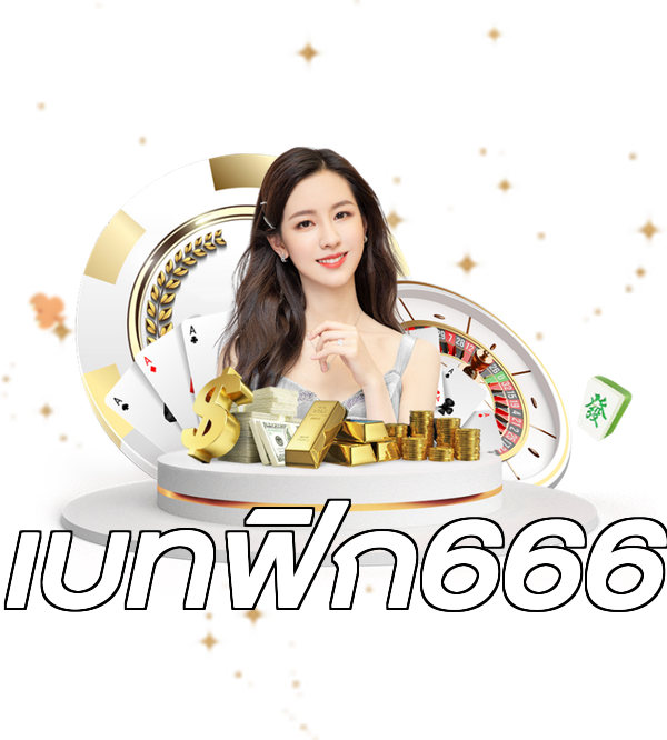 เบทฟิก666