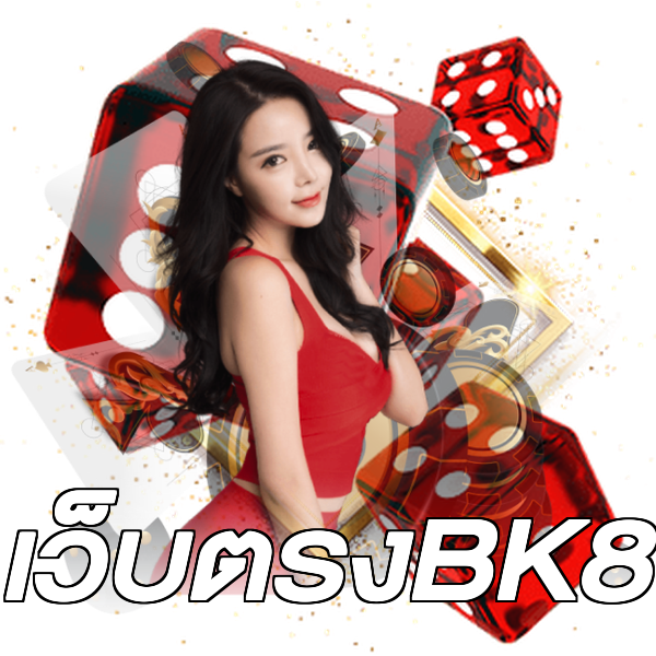 เว็บตรงBK8